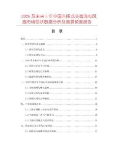 2026及未來(lái)5年中國(guó)升降式交直流電風(fēng)扇市場(chǎng)現(xiàn)狀數(shù)據(jù)分析及前景預(yù)測(cè)報(bào)告