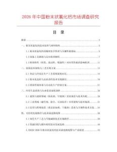 2026年中國粉末狀氯化鈣市場調查研究報告
