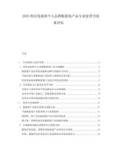 2025明星化妝師個人品牌眼影線產品專業度背書效果評估