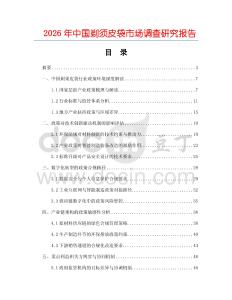 2026年中國剃須皮袋市場調查研究報告