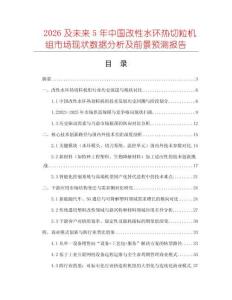 2026及未來5年中國改性水環熱切粒機組市場現狀數據分析及前景預測報告