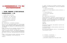 2025招商局集團招收博士后（廣東）筆試歷年參考題庫附帶答案詳解