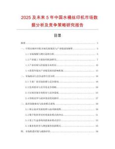 2025及未來5年中國水桶絲印機(jī)市場數(shù)據(jù)分析及競爭策略研究報(bào)告