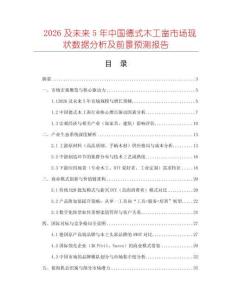 2026及未來5年中國德式木工鑿市場(chǎng)現(xiàn)狀數(shù)據(jù)分析及前景預(yù)測(cè)報(bào)告
