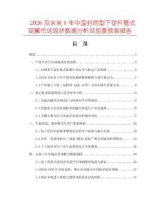 2026及未來5年中國封閉型下錠桿懸式錠翼市場現(xiàn)狀數(shù)據(jù)分析及前景預(yù)測報告