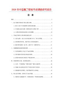 2026年中國氯丁膠板市場調(diào)查研究報(bào)告