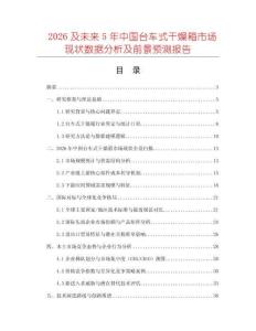 2026及未來5年中國臺(tái)車式干燥箱市場(chǎng)現(xiàn)狀數(shù)據(jù)分析及前景預(yù)測(cè)報(bào)告
