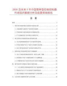 2026及未來5年中國簡單型回卷收料器市場現狀數據分析及前景預測報告