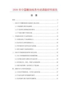 2026年中國雕刻線條市場調(diào)查研究報告