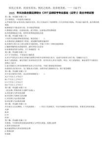 2025年長(zhǎng)治縣全國法律碩士《397法碩聯(lián)考專業(yè)基礎(chǔ)（法學(xué)）》高分沖刺試卷含解析