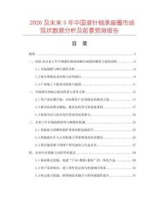 2026及未來5年中國滾針軸承座圈市場現狀數據分析及前景預測報告