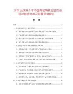 2026及未來5年中國有裙鑄鐵浴缸市場現狀數據分析及前景預測報告