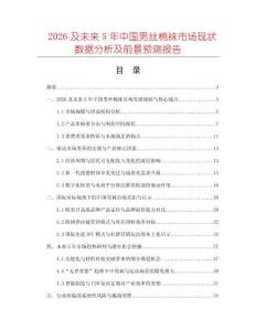 2026及未來5年中國男絲棉襪市場現(xiàn)狀數(shù)據(jù)分析及前景預(yù)測報告