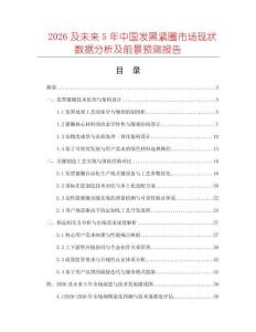 2026及未來5年中國發(fā)黑緊圈市場現(xiàn)狀數(shù)據(jù)分析及前景預(yù)測報告