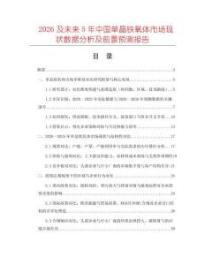 2026及未來5年中國單晶鐵氧體市場現(xiàn)狀數(shù)據(jù)分析及前景預(yù)測報告
