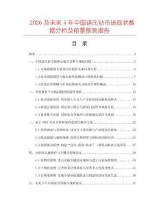 2026及未來5年中國諾氏鉆市場現(xiàn)狀數(shù)據(jù)分析及前景預測報告