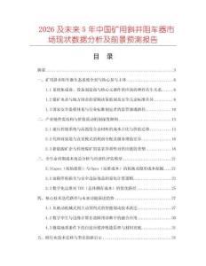 2026及未來5年中國礦用斜井阻車器市場現(xiàn)狀數(shù)據(jù)分析及前景預(yù)測報告