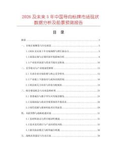 2026及未來5年中國導(dǎo)向標(biāo)牌市場現(xiàn)狀數(shù)據(jù)分析及前景預(yù)測報告
