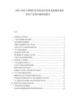 2025-2030中國現(xiàn)代農(nóng)業(yè)技術(shù)應(yīng)用農(nóng)業(yè)機(jī)械市場前景農(nóng)產(chǎn)品供應(yīng)鏈規(guī)劃報告