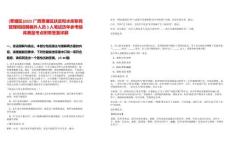 [覃塘區(qū)]2025廣西覃塘區(qū)扶貧和水庫移民管理局招聘編外人員3人筆試歷年參考題庫典型考點附帶答案詳解