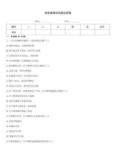 知覺(jué)推理測(cè)試題及答案