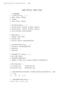 2025年園林工程考試試題(含答案)fe