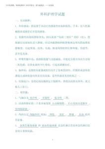 2025年外科護理學試題(含答案)