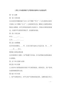 二零二六年度房地產公司財務內部審計與改進合同