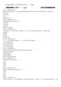 全國法律碩士《397法碩聯(lián)考專業(yè)基礎(chǔ)（法學(xué)）》2025年洪江市深度預(yù)測(cè)試卷含解析