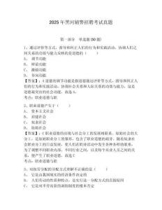 2025年黑河輔警招聘考試真題含答案詳解（a卷）