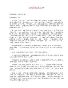 職場的勵志文章_1