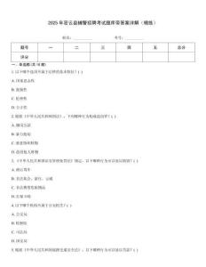 2025年密云縣輔警招聘考試題庫帶答案詳解（精練）