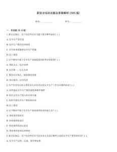 新安法培訓試題及答案解析(2025版)