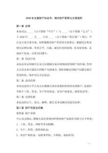 2026年夫妻財(cái)產(chǎn)協(xié)議書：婚內(nèi)財(cái)產(chǎn)管理與分割細(xì)則