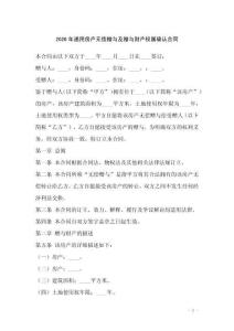 2026年通用房產無償贈與及贈與財產權屬確認合同