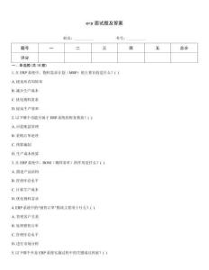 erp面試題及答案