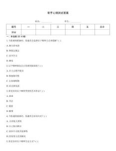 牽手心理測(cè)試答案