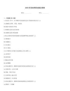 2025托育老師面試題及答案