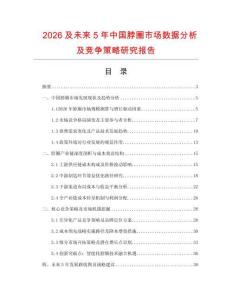 2026及未來5年中國脖圈市場數(shù)據(jù)分析及競爭策略研究報告