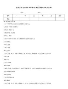 醫師定期考核題庫含答案(臨床適合每一年醫師考核)王牌題庫