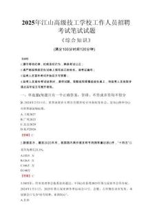 2025年江山高級技工學校招聘考試真題