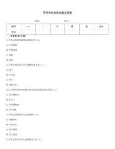 聲帶息肉診斷試題及答案