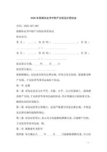 2026年離婚協(xié)議書中財(cái)產(chǎn)分割及補(bǔ)償協(xié)議