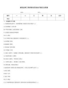 建筑監(jiān)理工程師面試實戰(zhàn)技巧題目及答案