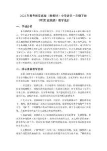 2026年春粵教花城版（新教材）小學音樂一年級下冊《聽賞 放紙鷂》教學設計