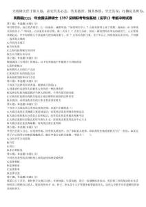 鳳翔縣2025年全國法律碩士《397法碩聯(lián)考專業(yè)基礎(chǔ)（法學(xué)）》考前沖刺試卷含解析