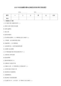 2025年忠縣輔警協警考試真題含答案詳解【模擬題】