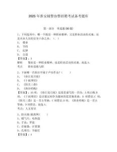 2025年淮安輔警協(xié)警招聘考試備考題庫附答案詳解（b卷）