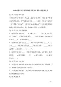 2026年度共有產權房屋轉讓合同協議書及共有份額分割