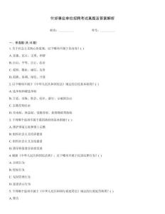 什邡事業(yè)單位招聘考試真題及答案解析
